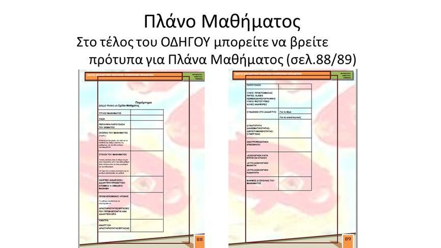 ΜΑΘΗΜΑΤΟΣ στο elearning της διδακτικής 2 (σας βλεπω ήδη αυτόματα