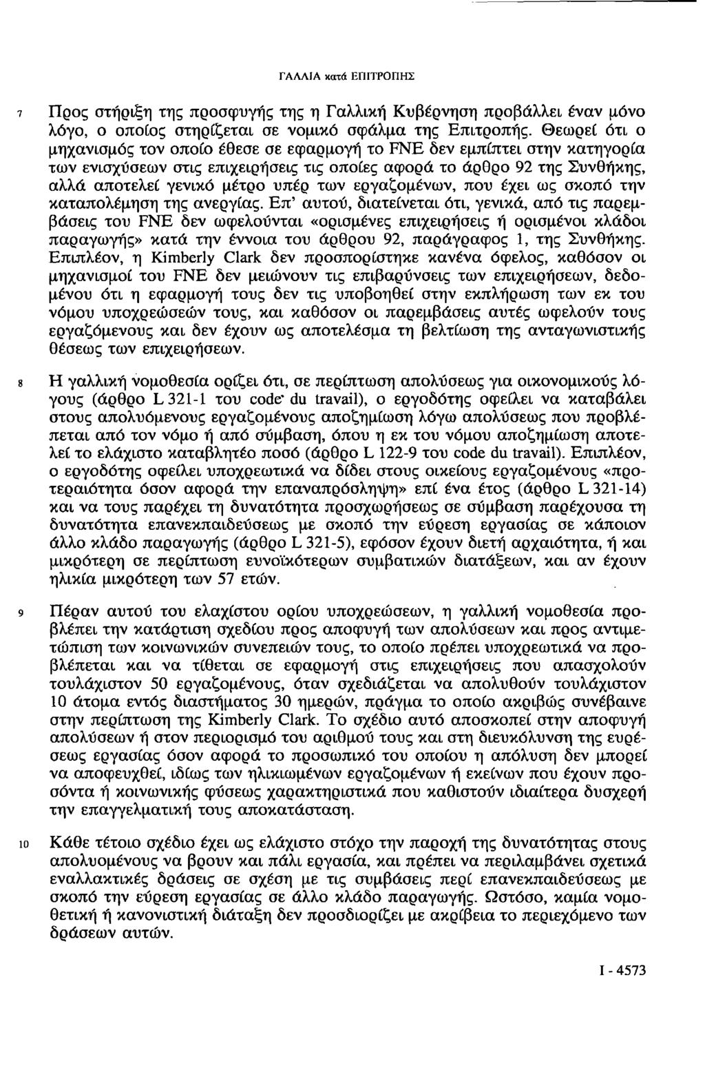 ΓΑΛΛΙΑ κατά ΕΠΙΤΡΟΠΗΣ 7 Προς στήριξη της προσφυγής της η Γαλλική Κυβέρνηση προβάλλει έναν μόνο λόγο, ο οποίος στηρίζεται σε νομικό σφάλμα της Επιτροπής.