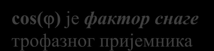 Др Милка Потребић, ванредни професор, Теорија електричних кола, предавања, Универзитет у Београду Електротехнички факултет, 07.