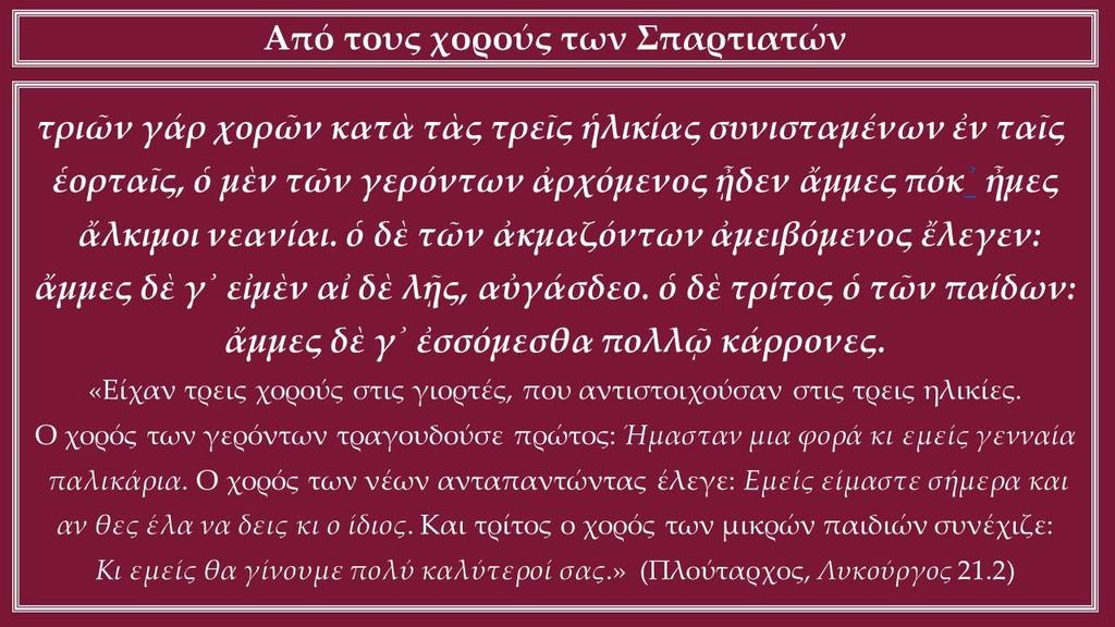 ΓΙΑ ΤΗ