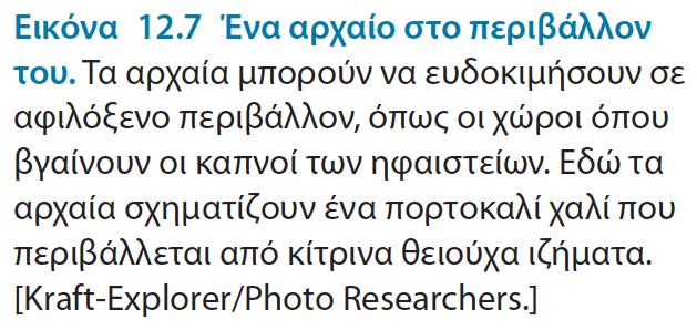 των λιπιδίων των αρχαίων να ανθίσταται στην υδρόλυση και την οξείδωση ίσως βοηθά τους οργανισμούς