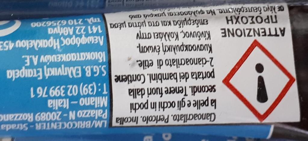 κατάποσης ζητήστε αμέσως ιατρική συμβουλή και δείξτε αυτό το δοχείο ή την ετικέτα», Άλλες δηλώσεις επικινδυνότητας και προφύλαξης, οι