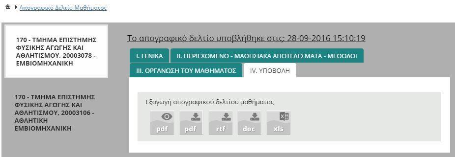 στοιχείων