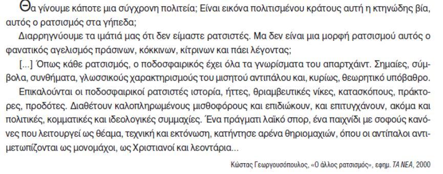 ΓΥΜΝΑΣΙΟ ΑΓΙΟΥ ΔΟΜΕΤΙΟΥ ΣΧΟΛΙΚΗ ΧΡΟΝΙΑ: 2014-2015 ΓΡΑΠΤΕΣ ΑΠΟΛΥΤΗΡΙΕΣ ΕΞΕΤΑΣΕΙΣ ΙΟΥΝΙΟΥ 2015 ΜΑΘΗΜΑ: ΝΕΑ ΕΛΛΗΝΙΚΑ ΗΜΕΡΟΜΗΝΙΑ:10/6/2015 ΤΑΞΗ: Γ ΧΡΟΝΟΣ ΕΞΕΤΑΣΗΣ: 2 ΩΡΕΣ ΟΔΗΓΙΕΣ: Το εξεταστικό δοκίμιο