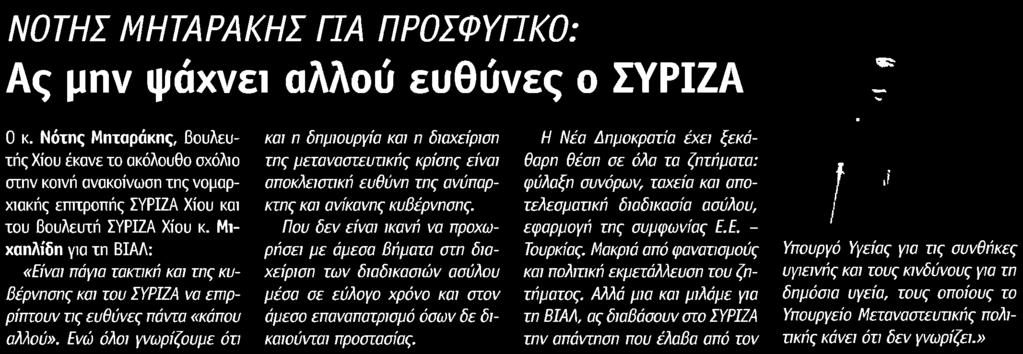 ανακοίνωση της νομαρχιακής επιτροπής ΣΥΡΙΖΑ Χίου και του βουλευτή ΣΥΡΙΖΑ Χίου κ Μι χαηλίδη για τη ΒΙΑΛ Είναι πάγια τακτική και της κυβέρνησης και του ΣΥΡΙΖΑ