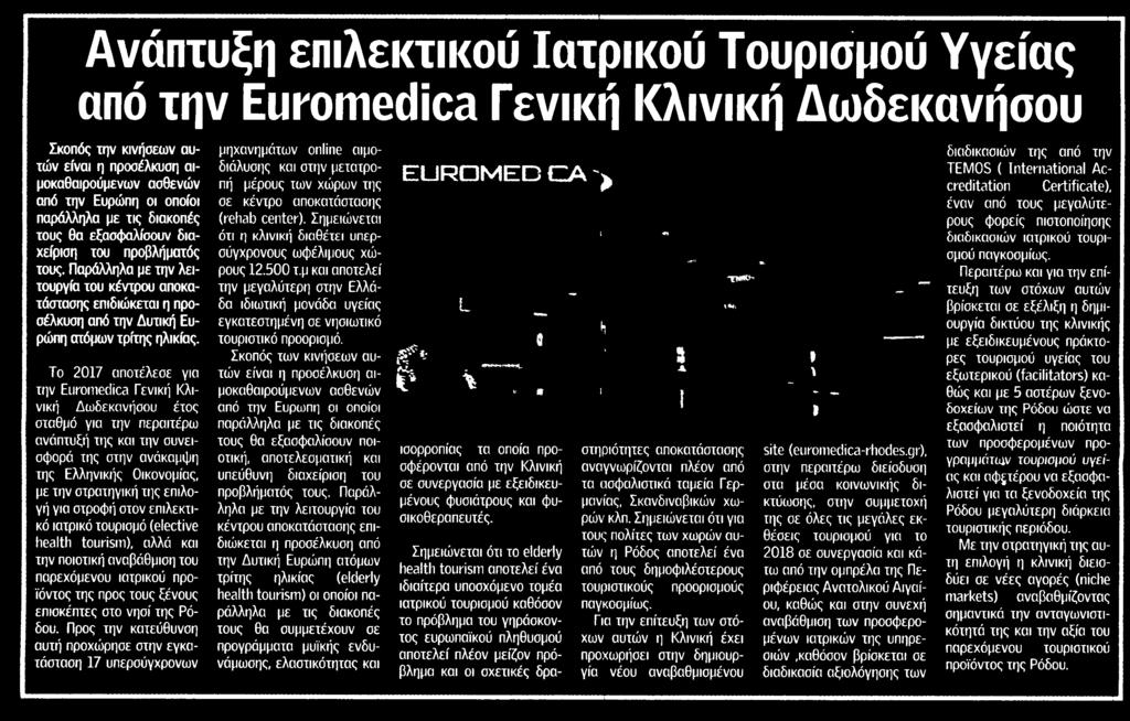 επιλογή για στροφή στον επιλεκτικό ιατρικό τουρισμό elective health tourism αλλά και την ποιοτική αναβάθμιση του παρεχόμενου ιατρικού προϊόντος της προς τους ξένους επισκέπτες στο νησί της Ρόδου Προς