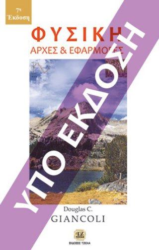 32 18548870 ISBN: 978-960-418-283-1 Βελτιωμένη Έκδοση Έτος