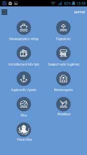 Στη συνέχεια, ο εκπαιδευτικός εκτυπώνει ξεχωριστά τα σήματα του Κώδικα Θαλάσσιας Συμπεριφοράς και τους κανόνες που αντιστοιχούν σε αυτά και ζητάει από τους μαθητές να αντιστοιχίσουν κάθε σήμα με τον
