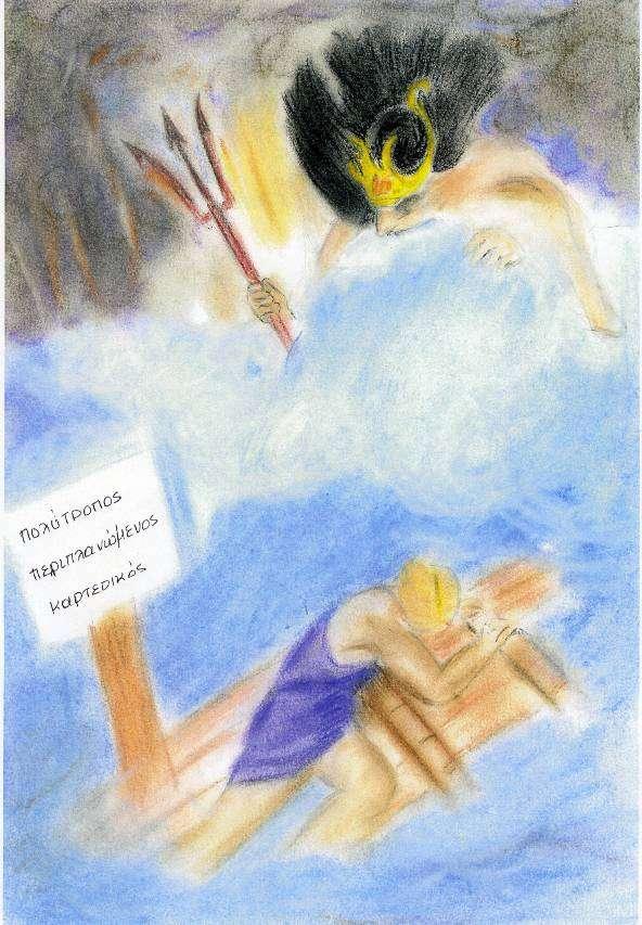1.<<Οδυσσέας