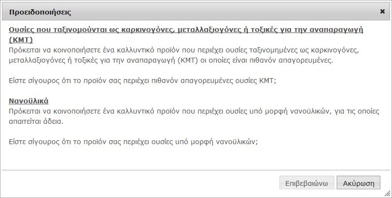 4. Για να αποθηκεύσετε την κοινοποίηση ως πρόχειρο (εάν δεν περιέχει όλες τις υποχρεωτικές πληροφορίες), κάντε κλικ στο Αποθήκευση ως πρόχειρο και απαντήστε στο μήνυμα επιβεβαίωσης (μόνο εάν έχετε