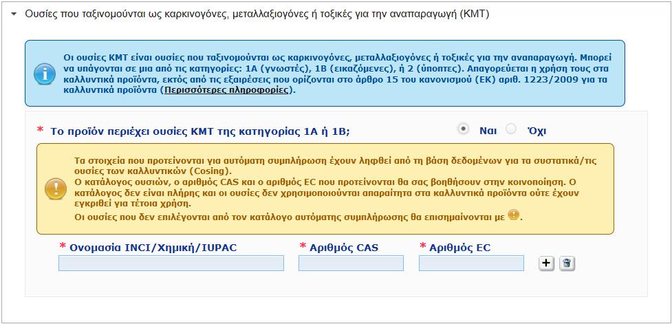 Σε τέτοιες περιπτώσεις, καταχωρίστε δύο διαφορετικές κοινοποιήσεις, δηλαδή μία για την εισαγόμενη εκδοχή του προϊόντος (προσδιορίζοντας τη χώρα καταγωγής σε παρένθεση στο όνομα του προϊόντος) και μια