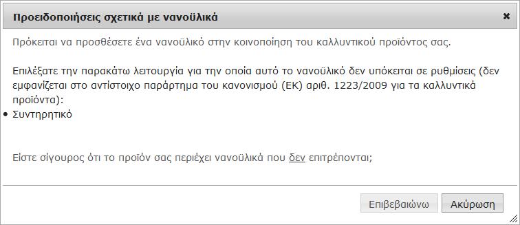 Ή Εάν δεν βρεθεί το νανοϋλικό που αναζητάτε, μπορείτε να το προσθέσετε