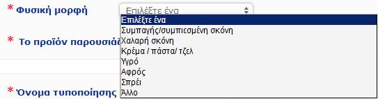 Το προϊόν παρουσιάζεται σε ειδική συσκευή εφαρμογής/ συσκευασία; Επιλέξτε Ναι ή Όχι για να υποδείξετε εάν το προϊόν παρουσιάζεται σε συνήθη συσκευασία καλλυντικών προϊόντων χωρίς πίεση (π.χ. φιάλη, δοχείο ή φακελίσκος) ή σε ειδική συσκευή εφαρμογής ή συσκευασία.