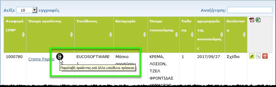 6. Εάν θέλετε να αντιγράψετε προϊόντα που είχατε αντιγράψει το παρελθόν σε κάποιον άλλο οργανισμό, επιλέξτε το πλαίσιο ελέγχου Περιλαμβάνονται και προϊόντα που είχατε προηγουμένως αντιγράψει σε άλλο