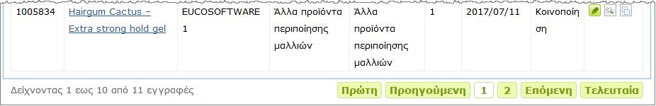 Χρησιμοποιήστε το κουμπί περιήγησης στο κάτω μέρος της κάθε σελίδας για γρήγορη μετάβαση από μία σελίδα σε άλλη: Λάβετε υπόψη