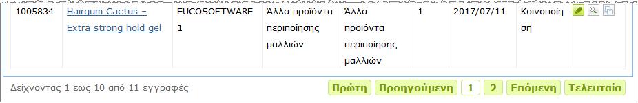 Χρησιμοποιήστε το κουμπί περιήγησης στο κάτω μέρος της κάθε σελίδας για γρήγορη μετάβαση από μία σελίδα σε άλλη: Λάβετε υπόψη