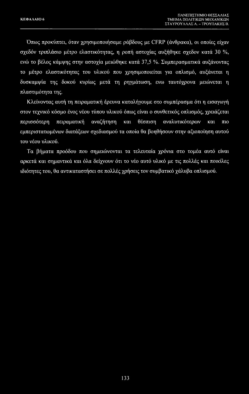 μειώθηκε κατά 37,5 %.