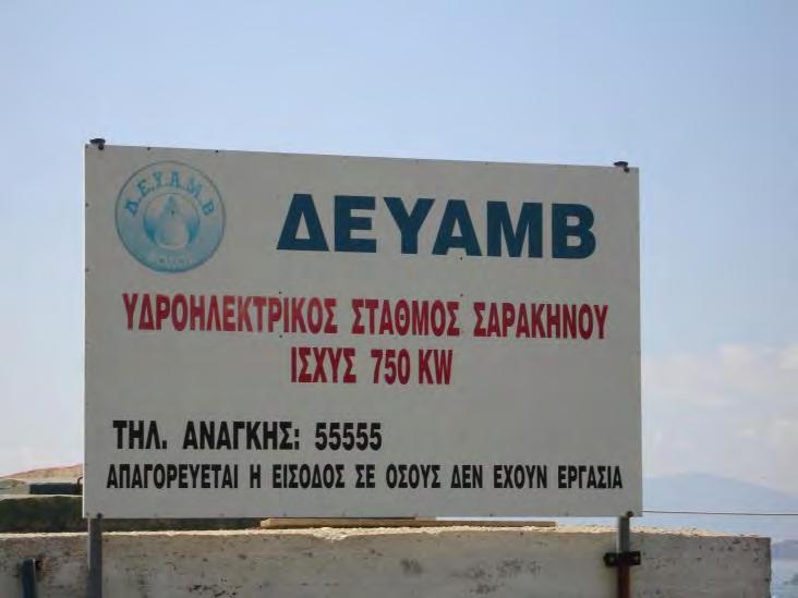 ΜΤΗΕ Μόρνου ΜΥΗΕ Αλφειού ΜΥΗΕ