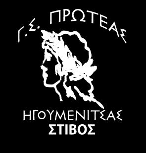 ΙΒΟΥ 7 α ΓΙΤΑΝΕΙΑ Ο Γ.Σ.