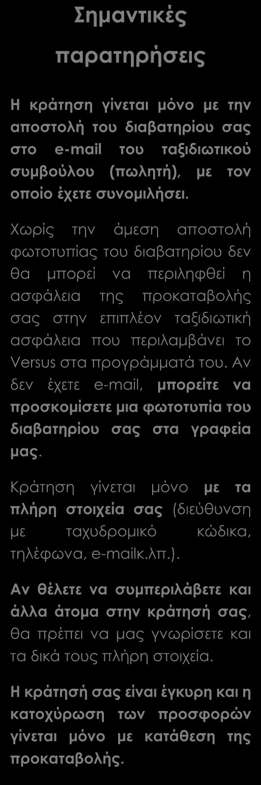 Περιλαμβάνονται Αεροπορικά εισιτήρια οικονομικής θέσης. Διανυκτερεύσεις σε επιλεγμένα ξενοδοχεία. Πρωινό μπουφέ καθημερινά.
