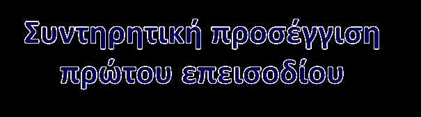 Ιστορικό εστιασμένο στις διαιτητικές συνήθειες Γενική και καλλιέργεια ούρων Βιοχημικός έλεγχος ορού (ουρία, κρεατινίνη, Na, K, Ca, P, ουρικό οξύ) Χημική ανάλυση λίθου (αν είναι διαθέσιμος) Προσεκτική