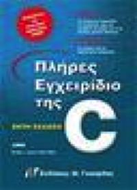 Προτεινόμενα Συγγράμματα Πλήρες εγχειρίδιο της C Aitken, Jones Τόπος & Χρόνος Έκδοσης: 6η έκδ.