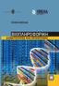 PEVZNER Τόπος & Χρόνος Έκδοσης: 1η/2010 978-960- 461-388- 5 Κωδικός ΕΥΔΟΞΟΣ: 21522 Βιοπληροφορική Σοφία