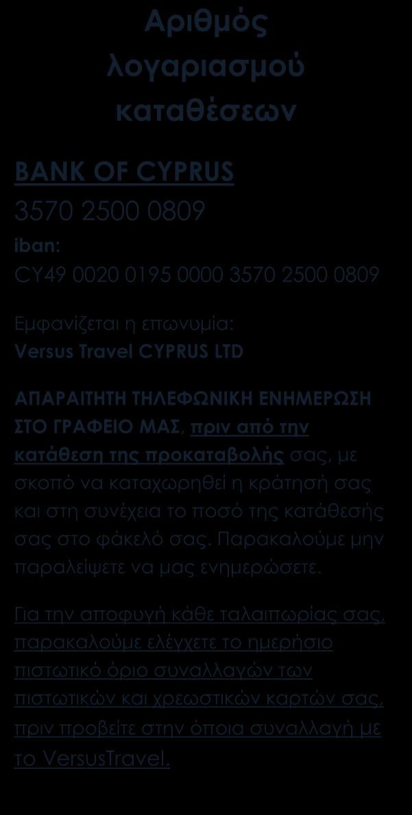 Περιλαμβάνονται Αεροπορικά εισιτήρια οικονομικής θέσης.