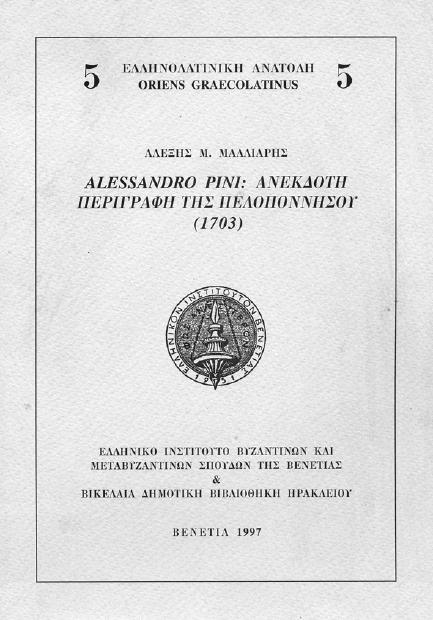 Γιάννης Σακελλαράκης Εισαγωγή στην αρχαία ελληνική θρησκεία Οι κρητικές ρίζες α έκδοση 1995 Αναστασία Παϖαδία-Λάλα Ευαγή και νοσοκοµειακά ιδρύµατα στη βενετοκρατούµενη Κρήτη α έκδοση 1996