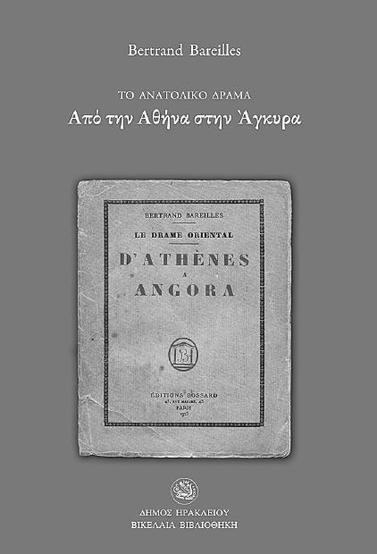 στην Άγκυρα α έκδοση 2013 Μετάφραση Σόφης Κωτσάκη- ρετάκη 12,00 Antonino Di Vita