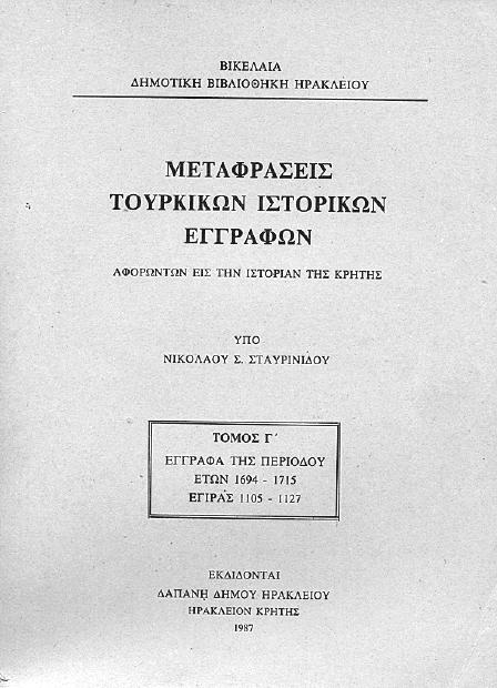 Τ Ο Υ Ρ Κ Ι Κ Ο Α Ρ Χ Ε Ι Ο Νικόλαος Σ.