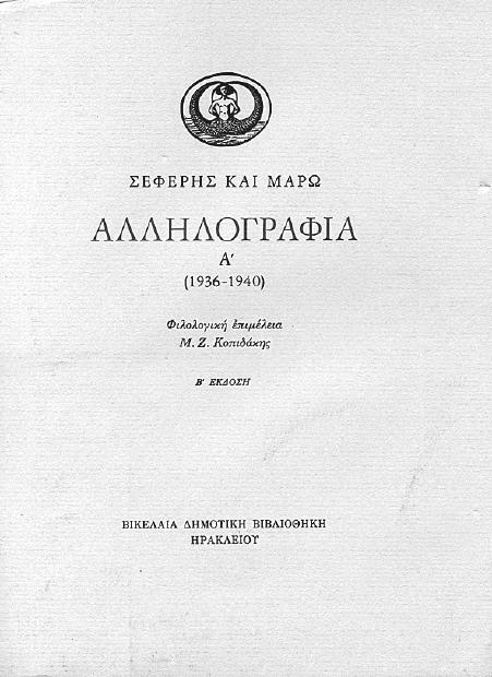 Φ Ι Λ Ο Λ Ο Γ Ι Α Ελευθερία Γ. Οικονοµίδου Ο Νίκος Καζαντζάκης και το αντικείµενο αναζήτησής του α έκδοση 1985 Μιχάλης Ζ.
