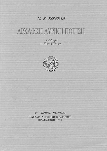 Λυϖουρλής Ιϖϖοκρατική συλλογή Α α έκδοση 1991 Ευριϖίδης Ηλέκτρα α έκδοση