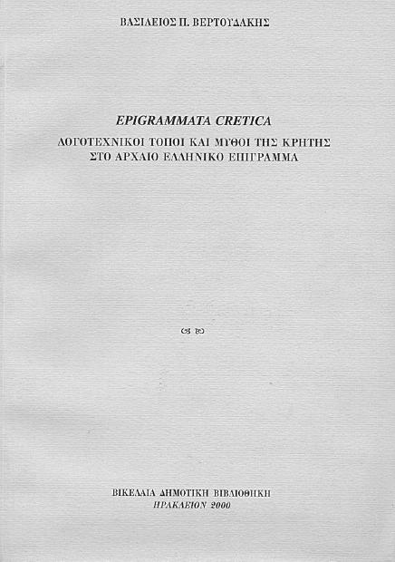 Σαραντάρης Έργα 1 Τα δηµοσιευµένα αϖό 1933 έως 1942 α έκδοση 2001 Εισαγωγή, επιµέλεια Σοφίας