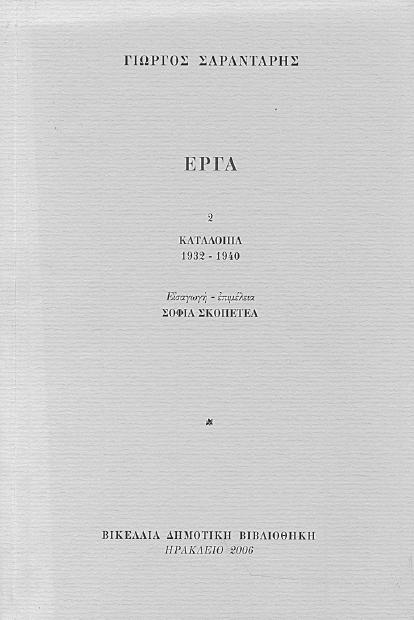 Μηνάς.