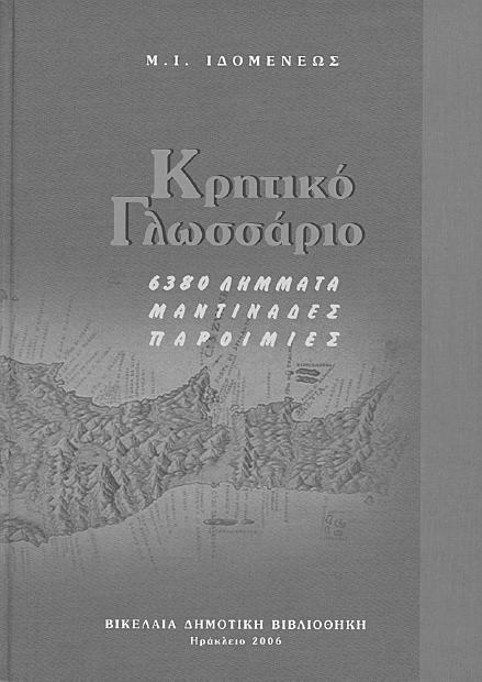 Νάστος Ασκληϖιάδου του Σαµίου εϖιγράµµατα α έκδοση 2006 12,00 Μαρίνος Ι.