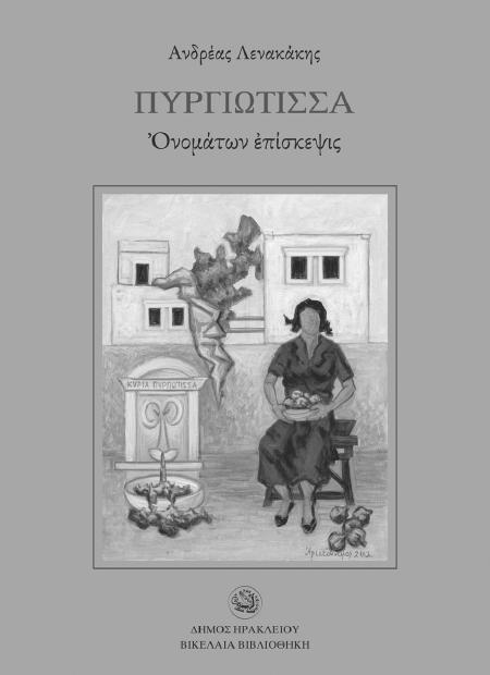 παρουσίαση φιλολογική επιµέλεια Κώστα Μπουρναζάκη 15,00 Άγγελος Σικελιανός Συνεντεύξεις και