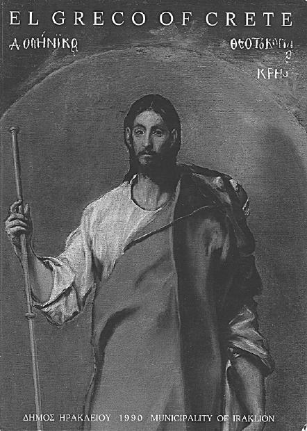 E K Θ Ε Σ Ε Ι Σ Την περίοδο που ο Νίκος Γιανναδάκης ήταν έφορος της «Βικελαίας ηµοτικής Βιβλιοθήκης» (1983-98), η Βικελαία έγινε γνωστή όχι µόνο για τον αναδειχθέντα πλούτο του περιεχοµένου της, τον
