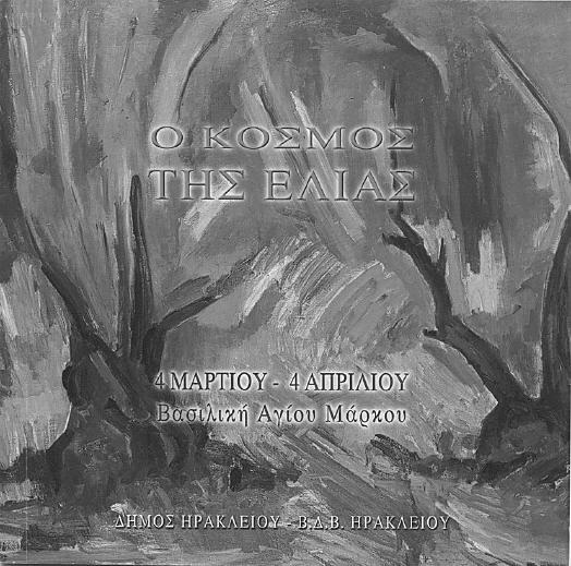 Θωµάς Φανουράκης 1915-1993 α έκδοση 2002 Κείµενα Τσέλη Ντουράν και