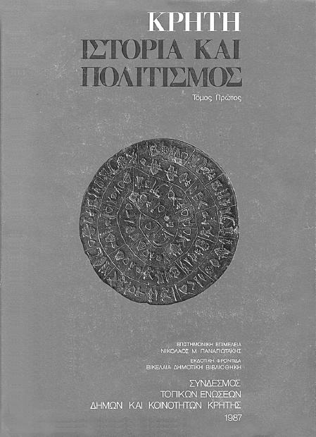 α έκδοση 1990 ηµήτρης Τσουγκαράκης Ρωµαϊκή Κρήτη 1ος αι.