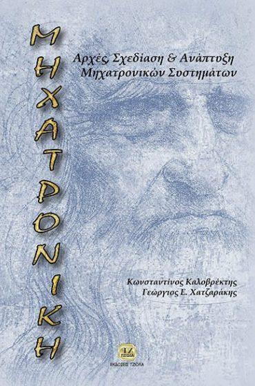 83 41955637 ISBN: 978-960-418-470-5 2η Έκδοση 464