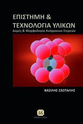 33153912 ISBN: 978-960-418-439-2 800 Δίχρωμο Τιμή: 66.