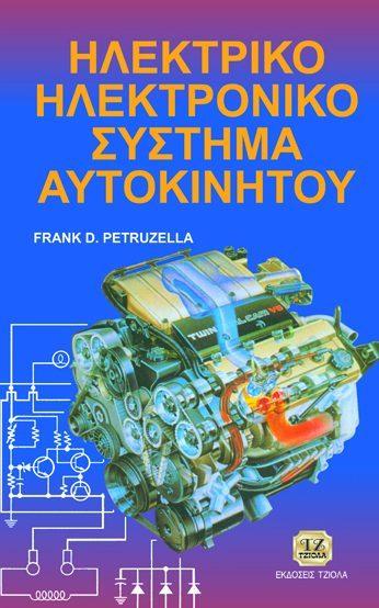 81 32997559 ISBN: 978-960-418-431-6 384 Δίχρωμο Τιμή: