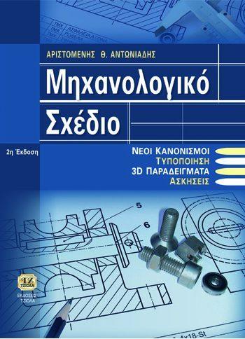 58 41954959 ISBN: 978-960-418-455-2 496 Δίχρωμο Τιμή: 30.