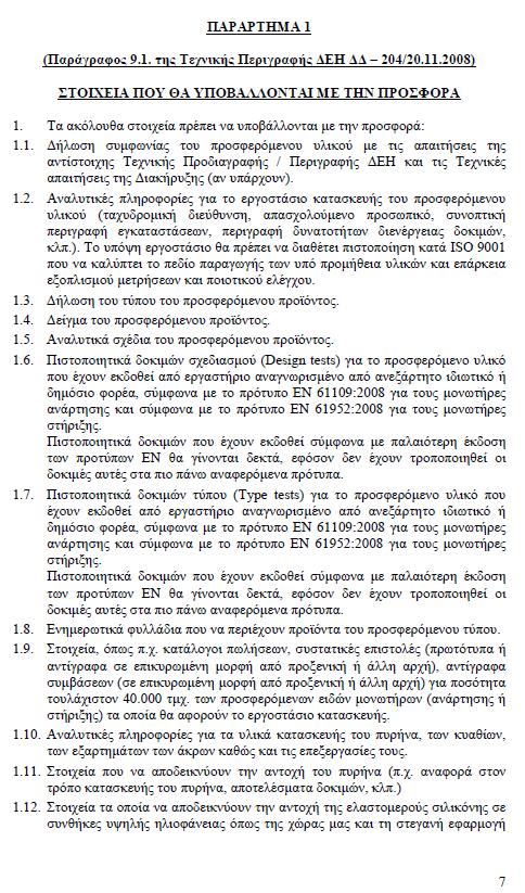 Σελ. 67