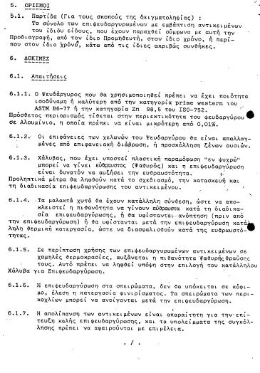 Σελ. 86