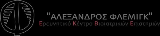 Δ. 93/95 (ΦΕΚ Α 57/20.03.1995) «Ίδρυση Νομικού Προσώπου Ιδιωτικού Δικαίου με την επωνυμία «Ερευνητικό Κέντρο Βιοϊατρικών Επιστημών Αλέξανδρος Φλέμιγκ» (E.KE.B.E. A.