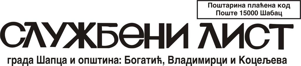 ГОДИНА XLI БРОЈ 3. 14. фебруар 2018. АКТА СО БОГАТИЋ 001 РЕПУБЛИКА СРБИЈА ОПШТИНА БОГАТИЋ СКУПШТИНА ОПШТИНЕ Број: I-R.109/2018-01 Дана: 14.02.2018. године Б о г а т и ћ Нa oснoву члaнова 35.