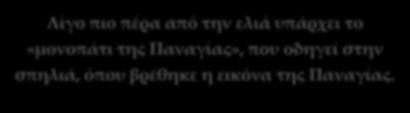 Λέγεται ότι τη φύτεψε ένας φτωχός ψαράς, ο οποίος