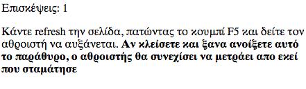 Η μέθοδος localstorage Η μέθοδος localstorage αποθηκεύει δεδομένα χωρίς όριο χρόνου, δηλαδή θα είναι διαθέσιμα για πάντα.